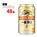 ビール 一番搾り 350ml 缶 48 本 ( 24 本 * 2 ケース ) キリン 【送料無料 北海道・沖縄・東北 別途加算】