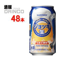 新ジャンル ジョッキ 生 350ml 缶 48本 ( 24本 * 2ケース ) サントリー 【送料無料 北海道・沖縄・東北 別途加算】 [父の日 ギフト プレゼント 父の日ギフト お酒 酒 お中元 御中元 お歳暮 御歳暮 お年賀 御年賀 敬老の日 母の日 花以外]