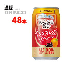 ノンアル のんある 気分 カシス オレンジ テイスト 350ml 缶 48本 ( 24本 * 2ケース ) サントリー 【送料無料 北海道・沖縄・東北 別途加算】 [みかん ミカン]