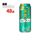 新ジャンル 金麦 糖質 75％ オフ 500ml 缶 48 本 ( 24 本 * 2 ケース ) サントリー 【送料無料 北海道・沖縄・東北 別途加算】 [第三のビール]