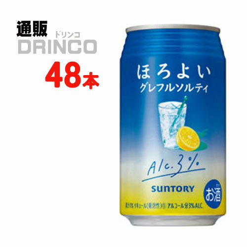 チューハイ ほろよい グレフル ソルティ 350ml 缶 48本 ( 24本 * 2ケース ) サントリー 【送料無料 北海道・沖縄・東北 別途加算】 [父の日 ギフト プレゼント 父の日ギフト お酒 酒 お中元 御中元 お歳暮 御歳暮 お年賀 御年賀 敬老の日 母の日 花以外]