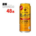 新ジャンル 麦とホップ 500ml 缶 48 本 24 本 * 2 ケース サッポロ 【送料無料 北海道・沖縄・東北 別途加算】 [発泡酒 第3のビール 新ジャンル ビール]