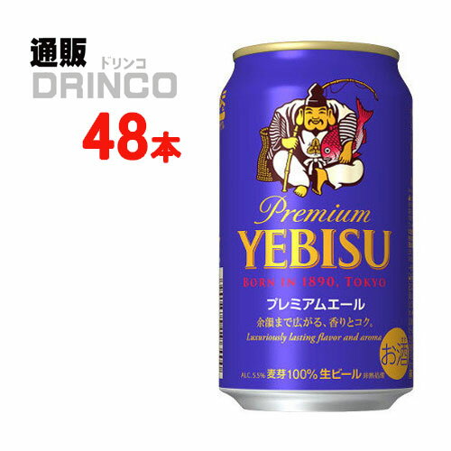 ビール エビス プレミアム エール 350ml 缶 48本 ( 24本 * 2ケース ) 【送料無料 北海道・沖縄・東北 別途加算】 [御中元;中元;お祝;ギフト;ビール]