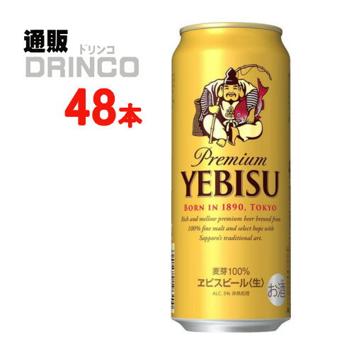 ヱビスビール。それは本物の精神が息づいたビールです。ヱビスビールは、厳選されたアロマホップをふんだんに使用し、長期熟成によって生まれた、素材と製法にこだわる麦芽100％のプレミアムビールです。【商品説明】・一般名称：ビール・ブランド名：エビス・内容量：500ml・原材料：麦芽、ホップ・アルコール度数：・賞味期限：パッケージに記載・保存方法：高温、直射日光をさけて保存してください・JANコード： 4901880916718 ・製造販売輸入：サッポロビール(株) 東京都渋谷区恵比寿4-20-1※当掲載商品には、実店舗との共有在庫品がございます。その為注文のタイミングによりましてはご用意できない場合がありますので、在庫の売切・数量不足・長期欠品・終売がございましたら連絡をさせて頂き、キャンセル手続きを行う場合があります。 また商品リニューアルにより、商品画像のデザインやラベル、容量や度数などの商品詳細が予告なく変更される場合がございますので、予めご了承ください。 上記による値引きやキャンセルはお受けいたしかねますので、最新の商品情報や在庫の確認が必要の際は、誠に恐縮でございますが、ご注文前にお問い合わせを頂けますようお願い申し上げます。※未成年者の飲酒は法律で禁止されています。※当店では20歳未満のお客様に対する酒類の販売は一切行っておりません。様々な用途でご利用いただいております 御歳暮 お歳暮 御中元 お中元 お正月 御年賀 母の日 父の日 残暑御見舞 残暑お見舞い 暑中御見舞 暑中お見舞い 寒中御見舞 陣中御見舞 敬老の日 快気祝い お年賀 御年賀 志 進物 内祝 御祝 お祝い 結婚式 引き出物 出産御祝 新築御祝 開店御祝 贈答品 贈物 粗品 新年会 忘年会 二次会 展示会 文化祭 夏祭り 祭り 婦人会 こども会 イベント 記念品 景品 御礼 御見舞 御供え 仏事 お供え クリスマス バレンタインデー ホワイトデー お花見 ひな祭り こどもの日 ギフト プレゼント 新生活 運動会 スポーツ マラソン 受験 パーティー バースデーその他「ビール」はこちら