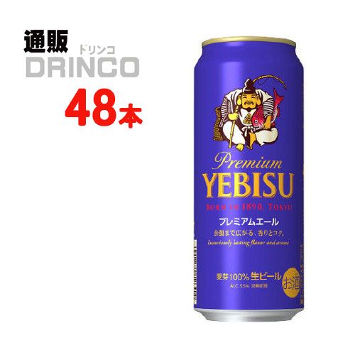 ビール エビス プレミアム エール 500ml 缶 48本 ( 24 本 * 2ケース ) サッポロ 【送料無料 北海道・沖縄・東北 別途加算】 [ギフト プレゼント 父の日ギフト 父の日 お酒 酒 お中元 御中元 お歳暮 御歳暮 お年賀 御年賀 敬老の日 母の日]