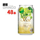 チューハイ すらっと Slat シャルドネ サワー 350ml 缶 48本 ( 24本 * 2ケース ) アサヒ 【送料無料 北海道・沖縄・東北 別途加算】 [ギフト プレゼント 父の日ギフト お酒 チューハイ お中元 御中元 お歳暮 御歳暮 お年賀 御年賀 敬老の日 母の日 花以外 父の日]