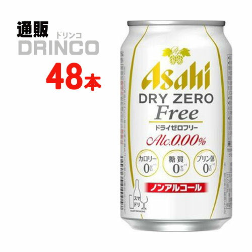 ドライなノドごしとすっきりクリアな味わいを楽しめるノンアルコールビールテイストです。「アルコールゼロ」「カロリーゼロ※1」「糖質ゼロ※1」「プリン体0．0※2」に「人工甘味料ゼロ」を加えた5つのゼロを実現しました。嬉しい5つのゼロでビールらしさを手軽に味わえます。（※1　栄養表示基準による　※2　100ml当たりプリン体0．05mg未満を「プリン体0．0」と表示しています。）【商品説明】・一般名称：ノンアルコール(ビール)・ブランド名：ドライ ゼロ・内容量：350ml・原材料：食物繊維（難消化性デキストリン、大豆食物繊維）、ホップ、香料、酸味料、カラメル色素、酸化防止剤（ビタミンC）、甘味料（ステビア）・アルコール度数：・賞味期限：パッケージに記載・保存方法：高温、直射日光をさけて保存してください・JANコード： 4904230040101 ・製造販売輸入：アサヒビール(株) 東京都墨田区吾妻橋1-23-1※当掲載商品には、実店舗との共有在庫品がございます。その為注文のタイミングによりましてはご用意できない場合がありますので、在庫の売切・数量不足・長期欠品・終売がございましたら連絡をさせて頂き、キャンセル手続きを行う場合があります。 また商品リニューアルにより、商品画像のデザインやラベル、容量や度数などの商品詳細が予告なく変更される場合がございますので、予めご了承ください。 上記による値引きやキャンセルはお受けいたしかねますので、最新の商品情報や在庫の確認が必要の際は、誠に恐縮でございますが、ご注文前にお問い合わせを頂けますようお願い申し上げます。※未成年者の飲酒は法律で禁止されています。※当店では20歳未満のお客様に対する酒類の販売は一切行っておりません。様々な用途でご利用いただいております ZERO 御歳暮 お歳暮 御中元 お中元 お正月 御年賀 母の日 父の日 残暑御見舞 残暑お見舞い 暑中御見舞 暑中お見舞い 寒中御見舞 陣中御見舞 敬老の日 快気祝い お年賀 御年賀 志 進物 内祝 御祝 お祝い 結婚式 引き出物 出産御祝 新築御祝 開店御祝 贈答品 贈物 粗品 新年会 忘年会 二次会 展示会 文化祭 夏祭り 祭り 婦人会 こども会 イベント 記念品 景品 御礼 御見舞 御供え 仏事 お供え クリスマス バレンタインデー ホワイトデー お花見 ひな祭り こどもの日 ギフト プレゼント 新生活 運動会 スポーツ マラソン 受験 パーティー バースデー