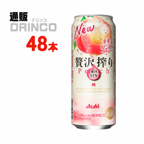 チューハイ 贅沢搾り 桃 500ml 缶 48本 ( 24 本 * 2ケース ) アサヒ 【送料無料 北海道・沖縄・東北 別途加算】 [ギフト プレゼント 父..