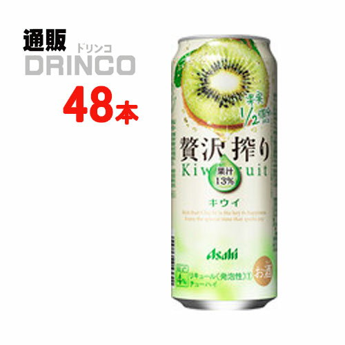 チューハイ 贅沢搾り キウイ 500ml 缶 48本 ( 24 本 * 2ケース ) アサヒ 【送料無料 北海道・沖縄・東北 別途加算】 [ギフト プレゼント 父の日ギフト 父の日 お酒 酒 お中元 御中元 お歳暮 御歳暮 お年賀 御年賀 敬老の日 母の日]