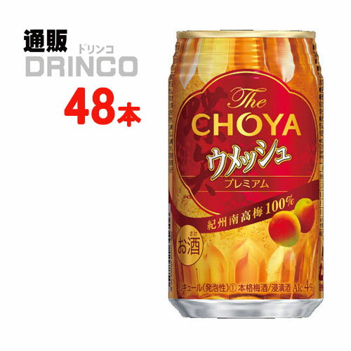 梅酒 ザ チョーヤ ウメッシュ プレミアム 350ml 缶 48本 ( 24本 * 2ケース ) チョーヤ 【送料無料 北海道・沖縄・東北 別途加算】 [梅酒]