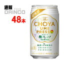 梅酒 梅プレッソ 350ml 缶 48本 ( 24本 * 2ケース ) チョーヤ 【送料無料 北海道・沖縄・東北 別途加算】 [父の日 ギフト プレゼント 父の日ギフト お酒 酒 お中元 御中元 お歳暮 御歳暮 お年賀 御年賀 敬老の日 母の日 花以外]