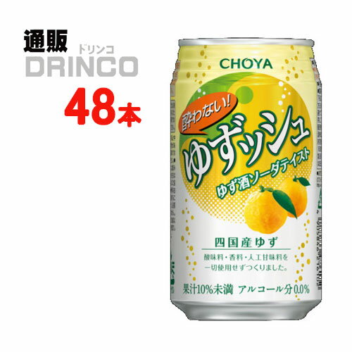 ノンアル 酔わない ゆずッシュ 350ml 缶 48本 ( 24本 * 2ケース ) チョーヤ 【送料無料 北海道・沖縄・東北 別途加算】 [父の日 ギフト プレゼント 父の日ギフト お酒 酒 お中元 御中元 お歳暮 御歳暮 お年賀 御年賀 敬老の日 母の日 花以外]