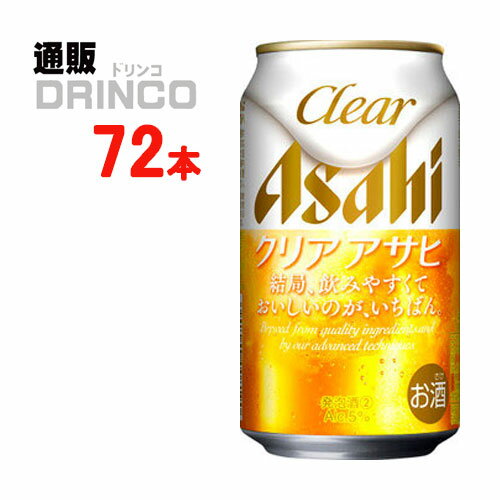 新ジャンル クリア アサヒ 350ml 缶 72 本 ( 24 本 * 3 ケース ) アサヒ 【送 ...