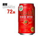 発泡酒 レッドアイ 350ml 缶 72 本 ( 24 本 * 3 ケース ) アサヒ 【送料無料 北海道・沖縄・東北 別途加算】 [発泡酒 ビール]