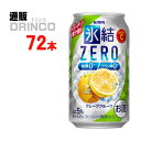 グレープフルーツを使用した、2つのゼロ（糖類0、プリン体0）のスッキリ爽やかなおいしさ。【商品説明】・一般名称：チューハイ・ブランド名：氷結 ZERO・内容量：350ml・原材料：グレープフルーツ果汁、ウオッカ（国内製造）／炭酸、酸味料、香料、ビタミンC、甘味料（ステビア）・アルコール度数：5%・賞味期限：パッケージに記載・保存方法：高温、直射日光をさけて保存してください・JANコード： 4901411047591 4901411047591・製造販売輸入：キリンビール(株) 東京都中野区中野4-10-2 中野セントラルパークサウス※当掲載商品には、実店舗との共有在庫品がございます。その為注文のタイミングによりましてはご用意できない場合がありますので、在庫の売切・数量不足・長期欠品・終売がございましたら連絡をさせて頂き、キャンセル手続きを行う場合があります。 また商品リニューアルにより、商品画像のデザインやラベル、容量や度数などの商品詳細が予告なく変更される場合がございますので、予めご了承ください。 上記による値引きやキャンセルはお受けいたしかねますので、最新の商品情報や在庫の確認が必要の際は、誠に恐縮でございますが、ご注文前にお問い合わせを頂けますようお願い申し上げます。※未成年者の飲酒は法律で禁止されています。※当店では20歳未満のお客様に対する酒類の販売は一切行っておりません。様々な用途でご利用いただいております ZERO ギフト プレゼント 父の日ギフト お酒 チューハイ お中元 御中元 お歳暮 御歳暮 お年賀 御年賀 敬老の日 母の日 父の日 御歳暮 お歳暮 御中元 お中元 お正月 御年賀 母の日 父の日 残暑御見舞 残暑お見舞い 暑中御見舞 暑中お見舞い 寒中御見舞 陣中御見舞 敬老の日 快気祝い お年賀 御年賀 志 進物 内祝 御祝 お祝い 結婚式 引き出物 出産御祝 新築御祝 開店御祝 贈答品 贈物 粗品 新年会 忘年会 二次会 展示会 文化祭 夏祭り 祭り 婦人会 こども会 イベント 記念品 景品 御礼 御見舞 御供え 仏事 お供え クリスマス バレンタインデー ホワイトデー お花見 ひな祭り こどもの日 ギフト プレゼント 新生活 運動会 スポーツ マラソン 受験 パーティー バースデー