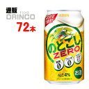 ゴクゴク飲める、爽快なうまさのゼロゼロ。 (プリン体0※1・糖質0※2・人工甘味料0) ※1　100ml当たりプリン体0.5mg未満のものをプリン体0と表示 ※2　100ml当たり糖質0.5g未満のものに表示可能（栄養表示基準による）【商品説明】・一般名称：新ジャンル・ブランド名：のどごし・内容量：350ml・原材料：発泡酒（麦芽エキス・ホップ・糖類・食物繊維・大豆たんぱく・香料・乳化剤）・大麦スピリッツ・アルコール度数：4%・賞味期限：パッケージに記載・保存方法：高温、直射日光をさけて保存してください・JANコード： 4901411089584 4901411089584・製造販売輸入：キリンビール(株) 東京都中野区中野4-10-2※当掲載商品には、実店舗との共有在庫品がございます。その為注文のタイミングによりましてはご用意できない場合がありますので、在庫の売切・数量不足・長期欠品・終売がございましたら連絡をさせて頂き、キャンセル手続きを行う場合があります。 また商品リニューアルにより、商品画像のデザインやラベル、容量や度数などの商品詳細が予告なく変更される場合がございますので、予めご了承ください。 上記による値引きやキャンセルはお受けいたしかねますので、最新の商品情報や在庫の確認が必要の際は、誠に恐縮でございますが、ご注文前にお問い合わせを頂けますようお願い申し上げます。※未成年者の飲酒は法律で禁止されています。※当店では20歳未満のお客様に対する酒類の販売は一切行っておりません。様々な用途でご利用いただいております 発泡酒 第3のビール 新ジャンル ビール ZERO 御歳暮 お歳暮 御中元 お中元 お正月 御年賀 母の日 父の日 残暑御見舞 残暑お見舞い 暑中御見舞 暑中お見舞い 寒中御見舞 陣中御見舞 敬老の日 快気祝い お年賀 御年賀 志 進物 内祝 御祝 お祝い 結婚式 引き出物 出産御祝 新築御祝 開店御祝 贈答品 贈物 粗品 新年会 忘年会 二次会 展示会 文化祭 夏祭り 祭り 婦人会 こども会 イベント 記念品 景品 御礼 御見舞 御供え 仏事 お供え クリスマス バレンタインデー ホワイトデー お花見 ひな祭り こどもの日 ギフト プレゼント 新生活 運動会 スポーツ マラソン 受験 パーティー バースデーその他「発泡酒、新ジャンル、第三のビール」はこちら