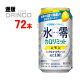 ノンアル 氷零 カロリミット レモン 350ml 缶 72本 ( 24本 * 3ケース ) キリン 【送料無料 北海道・沖縄・東北 別途加算】 [父の日 ギフト プレゼント 父の日ギフト お酒 酒 お...