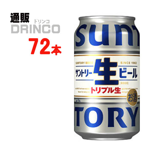 生ビール 350ml 缶 72本 (