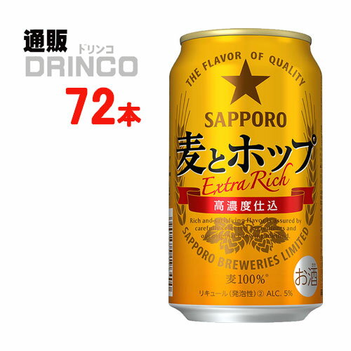 発売以来、「麦」と「ホップ」だけでつくることを貫いてきた麦とホップ。 10年目を迎える本年、原料とその配合比率を見直すことで、一口目の満足感と、後味の良さをとことん追求。 素材のうまさを最大限に引き出した自信作を心ゆくまでご堪能ください。【商品説明】・一般名称：新ジャンル・ブランド名：麦とホップ・内容量：350ml・原材料：発泡酒（麦芽、ホップ、大麦）、スピリッツ（大麦）・アルコール度数：・賞味期限：パッケージに記載・保存方法：高温、直射日光をさけて保存してください・JANコード： 4901880920074 4901880883416・製造販売輸入：サッポロビール(株) 東京都渋谷区恵比寿4-20-1※当掲載商品には、実店舗との共有在庫品がございます。その為注文のタイミングによりましてはご用意できない場合がありますので、在庫の売切・数量不足・長期欠品・終売がございましたら連絡をさせて頂き、キャンセル手続きを行う場合があります。 また商品リニューアルにより、商品画像のデザインやラベル、容量や度数などの商品詳細が予告なく変更される場合がございますので、予めご了承ください。 上記による値引きやキャンセルはお受けいたしかねますので、最新の商品情報や在庫の確認が必要の際は、誠に恐縮でございますが、ご注文前にお問い合わせを頂けますようお願い申し上げます。※未成年者の飲酒は法律で禁止されています。※当店では20歳未満のお客様に対する酒類の販売は一切行っておりません。様々な用途でご利用いただいております 発泡酒 第3のビール 新ジャンル ビール 御歳暮 お歳暮 御中元 お中元 お正月 御年賀 母の日 父の日 残暑御見舞 残暑お見舞い 暑中御見舞 暑中お見舞い 寒中御見舞 陣中御見舞 敬老の日 快気祝い お年賀 御年賀 志 進物 内祝 御祝 お祝い 結婚式 引き出物 出産御祝 新築御祝 開店御祝 贈答品 贈物 粗品 新年会 忘年会 二次会 展示会 文化祭 夏祭り 祭り 婦人会 こども会 イベント 記念品 景品 御礼 御見舞 御供え 仏事 お供え クリスマス バレンタインデー ホワイトデー お花見 ひな祭り こどもの日 ギフト プレゼント 新生活 運動会 スポーツ マラソン 受験 パーティー バースデーその他「発泡酒、新ジャンル、第三のビール」はこちら