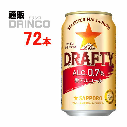 楽天通販ドリンコビール ザ ドラフティ 350ml 缶 72本 （ 24本 * 3ケース ） サッポロ 【送料無料 北海道・沖縄・東北 別途加算】 [御中元 中元 ギフト お酒]