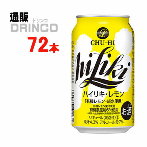 チューハイ ハイリキ レモン 350ml 缶 72本 ( 24本 * 3ケース ) アサヒ 【送料無料 北海道・沖縄・東北 別途加算】 [ギフト プレゼント 父の日ギフト お酒 チューハイ お中元 御中元 お歳暮 御歳暮 お年賀 御年賀 敬老の日 母の日 花以外 父の日]