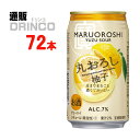 チューハイ 丸おろし 柚子 350ml 缶 72本 ( 24 本 * 3 ケース ) 宝 【送料無料 北海道・沖縄・東北 別途加算】 [ギフト プレゼント 父の日ギフト 父の日 お酒 酒 お中元 御中元 お歳暮 御歳暮 お年賀 御年賀 敬老の日 母の日]