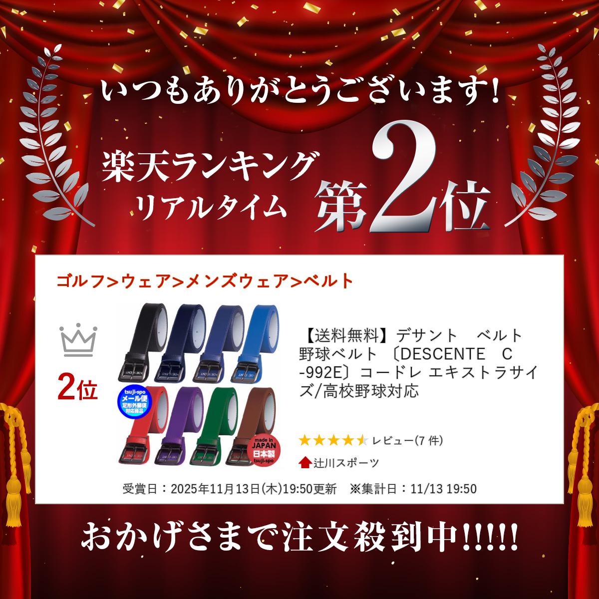 ＼楽天ランキング入賞／ 【送料無料】デサント　ベルト　野球ベルト 〔DESCENTE　C-992E〕コードレ エキストラサイズ/高校野球対応