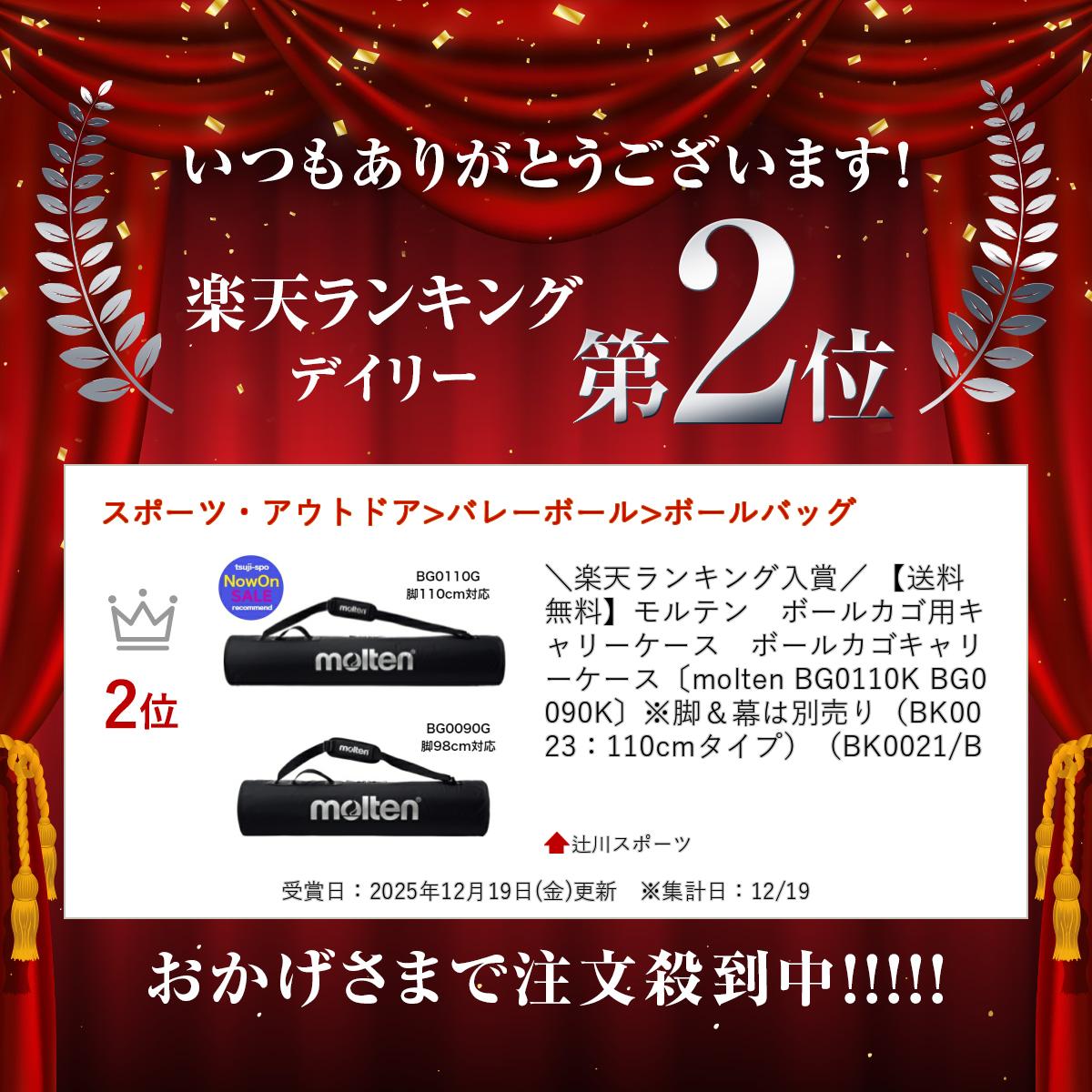 ＼楽天ランキング入賞／ 【送料無料】モルテン　ボールカゴ用キャリーケース　ボー...