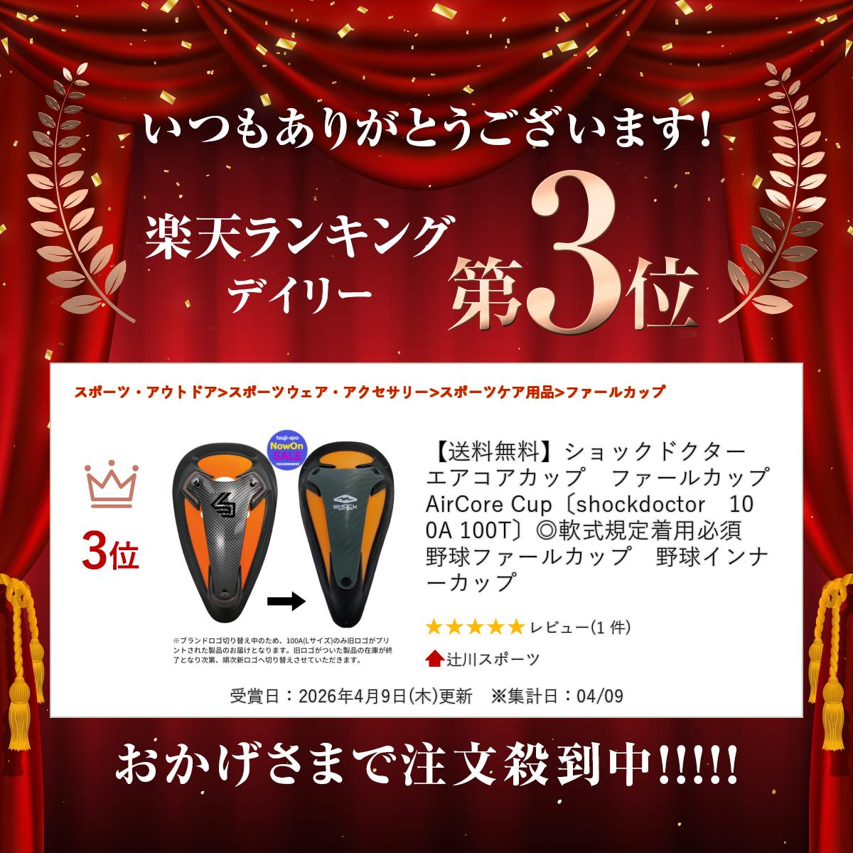 ＼楽天ランキング入賞／ 【送料無料】ショックドクター　エアコアカップ　ファール...