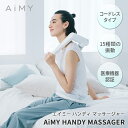 AiMY エイミー ハンディマッサージャー AIM-02 HANDY MASSAGER マッサージャー ハンディ 按摩 コンパクト 軽い マッサージ器 新生活 ギフト プレゼント