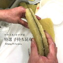 特選 子持ち昆布 アラスカ/カナダ産 厚さ2-3cm前後 約500g【子持ち昆布2-3cm ×0.5k】豊洲直送 冷蔵