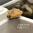 店長コメント室津湾で丁寧に養殖され、育った最高級のアサリ。なんといってもその身入り！春を迎えるこの時期しかない超おススメ品です！ 比較的大きいサイズの貝が入ります。入荷が安定していなく状態が良くない場合、現地からの入荷は見送られます。徹底した品質管理された商品となります。 味噌汁、酒蒸し、お吸物、パスタなど、楽しみ方はたくさん！ぜひアサリの旨味をお楽しみ下さい。上品な味わいで身が大きいため、食べ応えも十分。3月一杯あるかないか、、期間限定品です。 ぜひお早目のご注文をお願い致します。内容量500g or 1kg産地兵庫県入荷頻度（目安） 〇：週に何回も入荷 △：週に数回の入荷 ×：数週間に1回程の入荷△：入荷が少なく。入荷次第の発送となりますので、予めご了承ください。下処理流通過程で砂抜きされていますが、ご利用前に念のため、砂抜きすることをおすすめ致します。養殖/天然養殖保存方法冷蔵保管賞味期限ナマ物なのでできるだけ早くお召し上がり下さいシーズン春