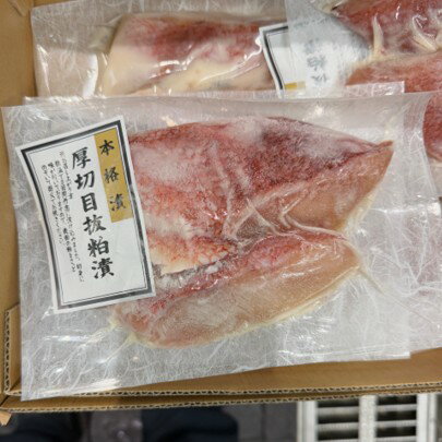 漬け魚（西京漬け・粕漬け）本格漬け 各種【漬け魚セット】豊洲直送 冷凍のサムネイル