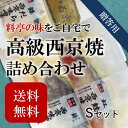 当店の大ヒット商品、豊洲の目利きにより厳選してセレクトした西京漬け詰め合わせセットに4種4尾の新たな組み合わせが加わりました！ これまでの8尾セットとシーンに応じてお使い分けくだされば幸いです。 料亭の上品な味をさらに身近に。 当店の西京漬けは味噌と製法にこだわり、麹の香りと高い糖度の味わいが非常に美味であります。以下の通り4種4尾（4切）となり、築地厳選の味を十分に味わっていただけます。 ・銀だら x1切れ ・鮭 x1切れ ・鰆 x1切れ ・かれい x1切れ 商品説明 名称 高級西京焼きの詰め合わせ 原材料 鮭、鰆、カレイ、ギンダラ、米、大豆（遺伝子組み換えでない）、食塩、水飴、酒精（原材料の一部に大豆を含む） 内容量 銀だら 80g x1切れ 鮭 80g x1切れ 鰆 80g x1切れ カレイ 80g x1切れ 賞味期限 解凍後10℃以下で保存し、4日以内にお召し上がりください。 保存方法 冷凍保存 解凍後はお早めにお召し上がり下さい。 販売者 株式会社Okawari　 東京都中央区築地築地の希少なる目利き「浩ちゃん」による味にこだわった西京漬けの詰め合わせ 本セットは、干物を専門とする築地の仲卸「村和」の3代目目利き「浩ちゃん」とOkawariで考えた西京漬けセットになります。浩ちゃんは幼少の頃から、干物の目利きを叩き込まれ、今は都内高級店/人気店から、大衆食堂と幅広く提供する売れっ子目利きであります。 数あるメーカーの中から、浩ちゃんがセレクトし、ご家庭でも絶品の西京焼きを味わうことをテーマーで作り出されたセットとなります。ご自宅で贅沢なひと時を過ごすのにご検討頂けても良し、もちろんギフトとしても大活躍します！ぜひご検討下さい。 当店でも売上トップの商品となります！なぜなら・・ その1 味の決め手となる味噌への強いこだわり京都の西京味噌を厳選して使用しており、保存食ではなく調味料として発展した京都の味噌は塩分が低く色も鮮やかである。また糖度が高いのが特徴である。その麹の香りをそのまま生かし、独特の調味でじっくりと漬け込むことで上品な味わいに仕上がっています。 その2 4種計4枚と盛りだくさんの詰め合わせ 毎日違う味を楽しめますし、また食べ比べても良し！魚に応じて、脂のノリや味が異なりますので、全ての魚種を楽しんで頂けます。 ●銀だら x1枚 高級魚の銀だら！一番人気！ ●鰆 x1枚 ふっくらとした身！味噌との相性抜群！ ●鮭 x1枚 お馴染みの鮭を西京漬けで大変身！ ●かれい x1枚 店長おススメ！脂有り！美味！ その3 嬉しい個別包装！マイペースで楽しめます 全て一枚づつ個別包装になっており、冷凍でお届けします。使用する分のみ、冷蔵庫で自然解凍させ、残りは冷凍庫へ！後日冷凍庫から取り出し、そのまま常温の水で浸し解凍し、お召し上がりになれます。一気に食べる必要が無いので、ゆっくりとマイペースで長い期間楽しんで味わって頂けます。それもまた本商品の魅力の一つとなります。 毎日の食卓をちょっと贅沢に 料亭の味がご家庭で楽しめます。味噌の旨みと麹の香りとほんのりとした甘さがたまらない。しかも魚種によって脂のノリが異なるので、いろんな味わいを楽しめます。 フライパンでも網でも簡単に作れます 味噌は焦げやすいので、弱火でじっくりと焼きます。皮のあるものは、皮を上（身を下）にして焼き、火が通ったら反対にし、火が軽く通ったら出来上がり。 他のセットはこちらから！