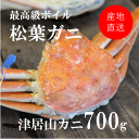 最高級ボイル松葉ガニ ズワイガニ 大サイズ 兵庫津居山カニ 約700g(1杯)［産地直送］贈答 年末年始 グルメ 送料無料 鮮魚 カニ ズワイ蟹 お歳暮