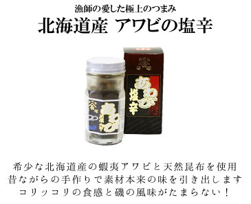 蝦夷あわびの塩辛 1本（70g） 築地直送 あわび 塩辛 鮑 アワビ ギフト 贈答用 敬老の日 高級珍味 御歳暮 お中元【アワビ塩辛70g】冷凍