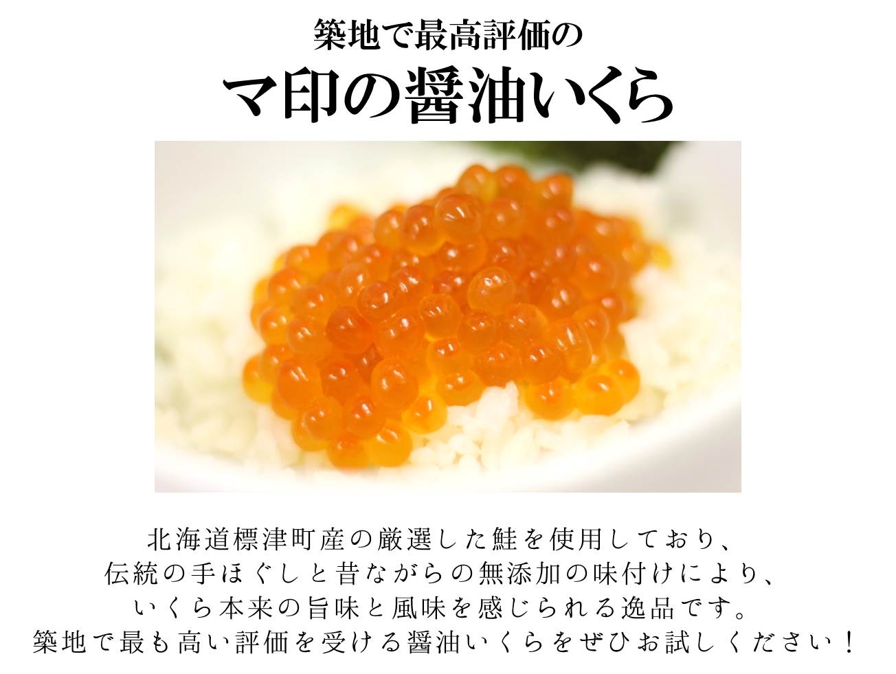 マ印の醤油いくら 500g 豊洲直送 ギフト いくら イクラ 醤油漬け 高級珍味 贈答用 御歳暮 お中元【マ印醤油漬けイクラ500g】 冷凍