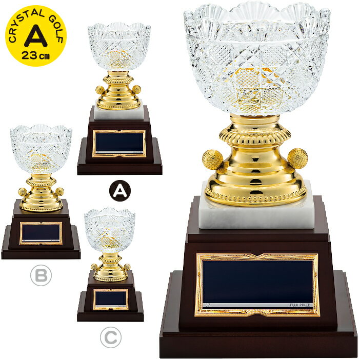 優勝カップ ゴルフ クリスタル トロフィー ゴルフ 高さ23cm 優勝カップ ゴルフ コンペ用品 イベント用品 賞品 景品 トロフィー カップ ホールインワン 記念品 名入れ トロフィー ゴルフ ボール 優勝カップ ゴルフ 持ち回り 優勝 ゴルフコンペ トロフィー クリスタル ガラス