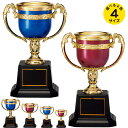 優勝カップ 高さ16~25cm 優勝 トロフィー ゴルフ 優勝カップ サッカー 優勝カップ 野球 優勝カップ バスケ バレー テニス 優勝カップ 運動会 記念品 剣道 柔道 空手 ゴルフコンペ トロフィー ゴルフ 優勝カップ 持ち回り ゴルフ 優勝カップ トロフィー 優勝カップ 青 赤