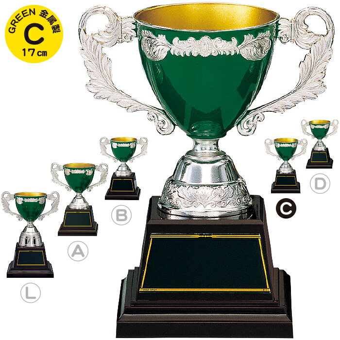 優勝カップ 高さ17cm 優勝カップ ゴルフ トロフィー 優勝カップ テニス 優勝カップ 野球 優勝カップ サ..