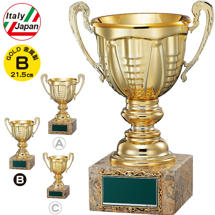 優勝カップ 高さ21.5cm イタリア製 優勝カップ ゴルフ 優勝カップ サッカー 優勝カップ 野球 バスケ バ..