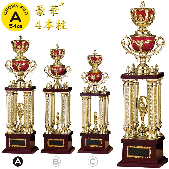 優勝カップ 高さ54cm 名入れ トロフィー ゴルフ 優勝カップ 野球 トロフィー サッカー バスケ バレー 卓球 剣道 大会 運動会 文化祭 王冠 還暦祝い ...