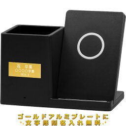 ペンスタンド（記念品） ペンホルダー付ワイヤレス充電器 卒業記念品 名入れ 1個から 卒業 卒団 卒園 部活 先生 プレゼント 誕生日 開業祝い 時計 名入れ 開店祝い 周年 記念品 時計 新築 創業 プレゼント 還暦祝い 名前入り スマホスタンド 名入れ ペンスタンド ペン立て スマホ ワイヤレス 充電器