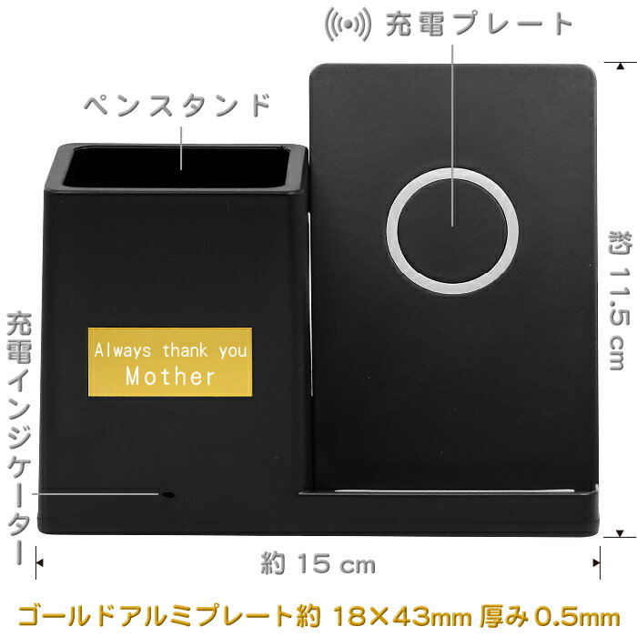 ペンホルダー付ワイヤレス充電器 卒業記念品 名入れ 1個から 卒団記念品 名入れ 卒業記念品 誕生日 開業祝い 名入れ 開店祝い 開業祝い 周年 記念品 新築 創業 プレゼント 父 母 還暦祝い 名前入り スマホスタンド 名入れ ペンスタンド ペン立て スマホ ワイヤレス 充電器