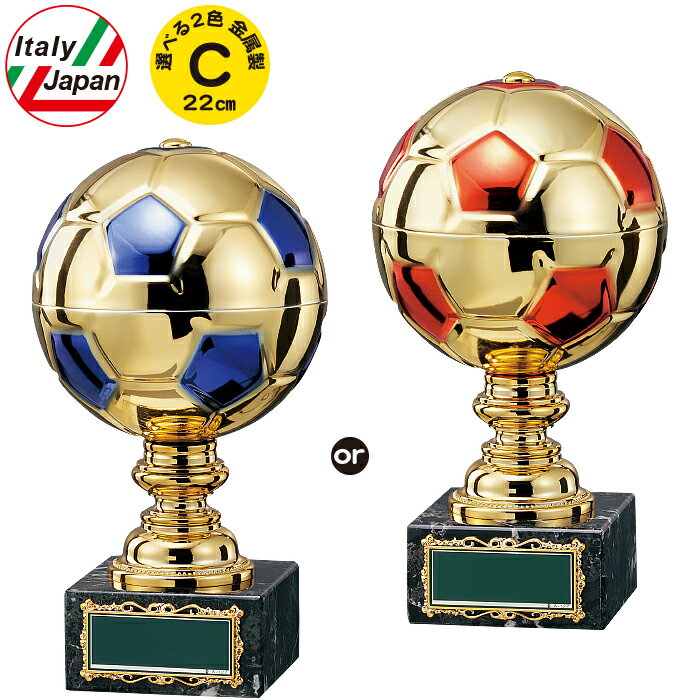 トロフィー サッカー ボール ブロンズ 高さ22cm イタリア製 サッカー トロフィー サッカー 卒業 卒団 部活 引退 記念品 トロフィー スポーツ アウトド...