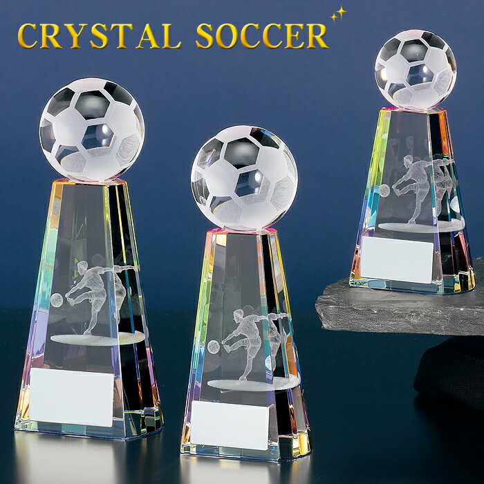 トロフィー サッカー ボール クリスタル 高さ16.5cm サッカー トロフィー サッカーボール ブロンズ トロフィー 卒業 卒団 部活 引退 記念品 スポーツ アウトドア フットサル サッカー ボール トロフィー 賞品 景品 トロフィー カップ 優勝 トロフィー クリスタル サッカー通販 サッカー 用品 セール