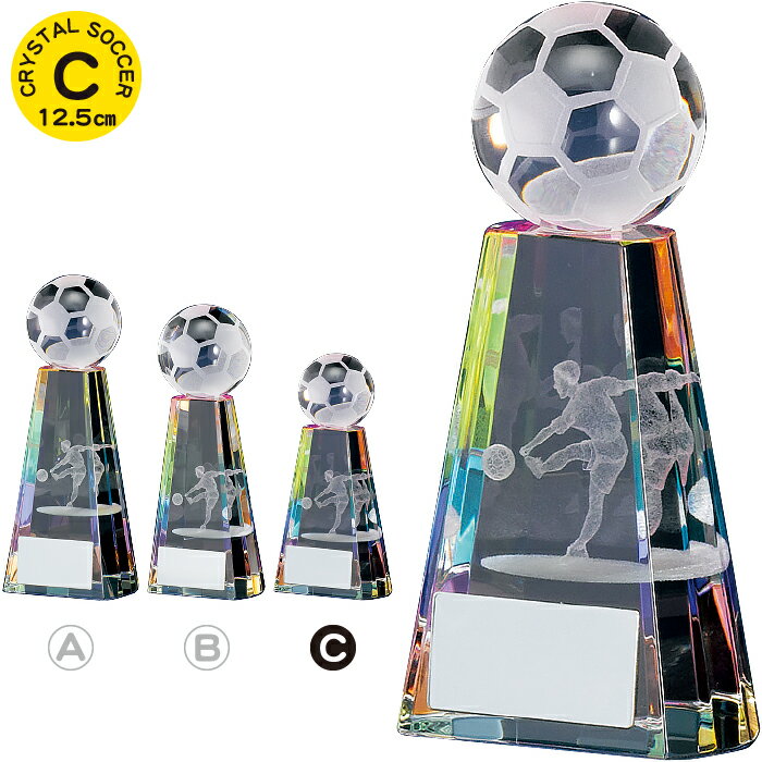 トロフィー サッカー ボール クリスタル 高さ12.5cm サッカー トロフィー サッカーボール ブロンズ ト..