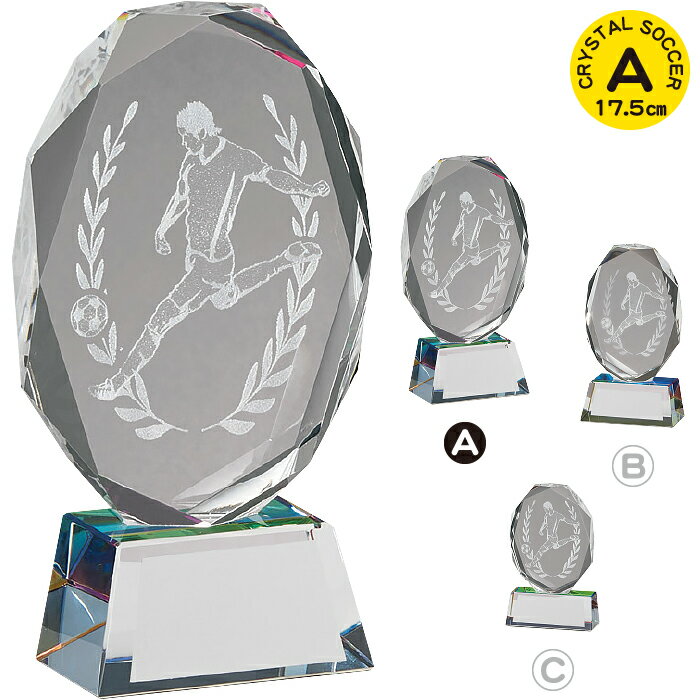 トロフィー サッカー クリスタル 盾 高さ17.5cm サッカー 卒業記念品 サッカー部 卒団記念品 サッカー トロフィー 盾 名入れ 1個から スポーツ アウ...