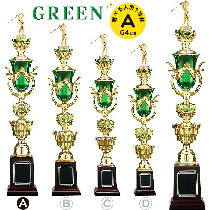トロフィー 高さ64cm 名入れ トロフィー ゴルフ トロフィー 野球 トロフィー サッカー トロフィー バスケ トロフィー 音楽 バレー バドミントン テニス...