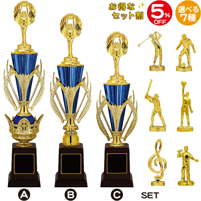 トロフィー 優勝 記念品 スポーツ大会 オリジナル 名入れトロフィー trophy とろふぃー 彫刻無料 名入れ【ポイントアップ祭】